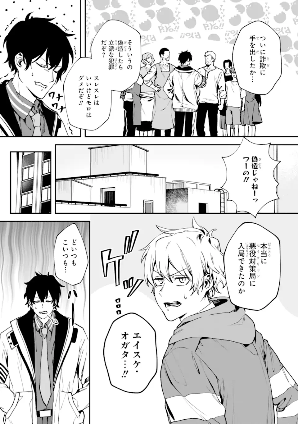 Villains no Oukan Chapter 3.2 1ページ