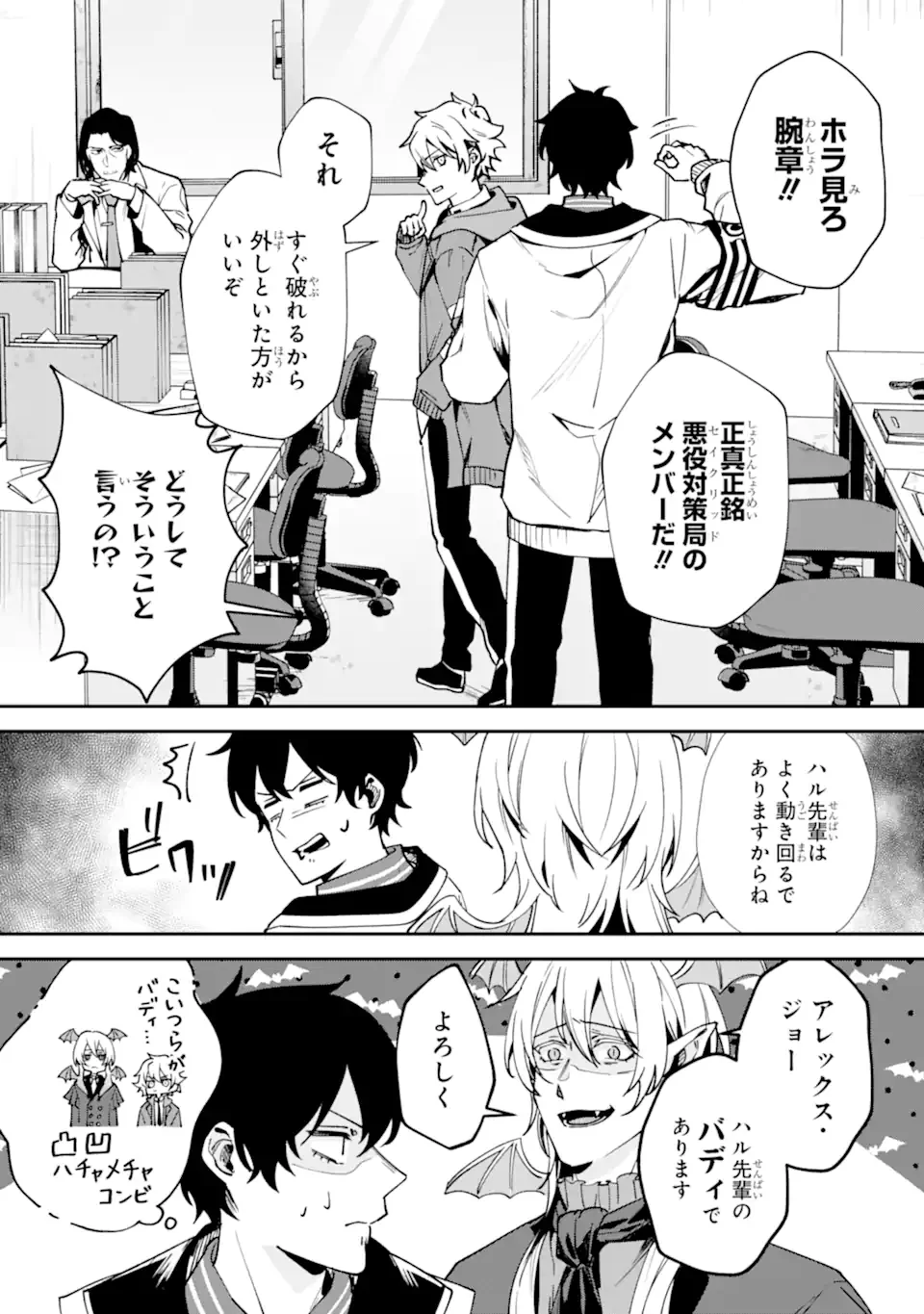 Villains no Oukan Chapter 3.2 2ページ
