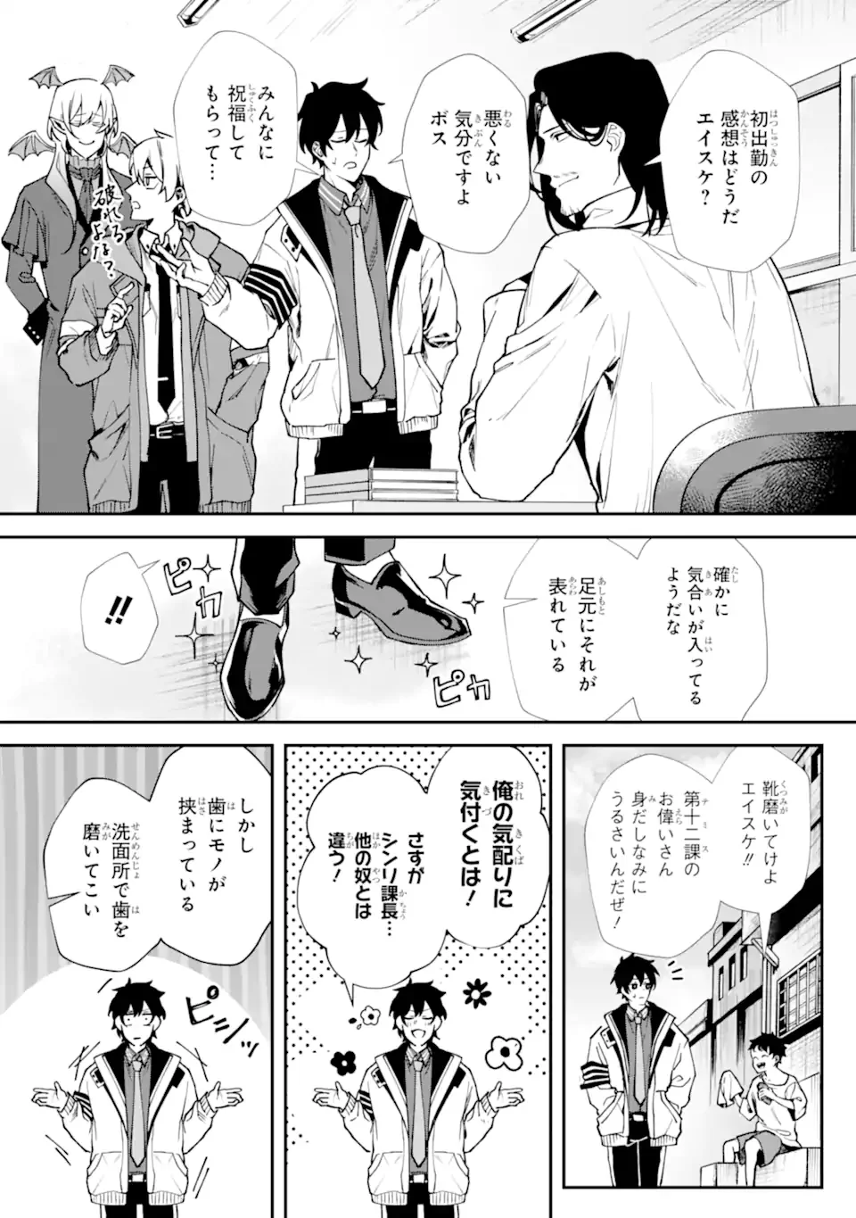 Villains no Oukan Chapter 3.2 3ページ