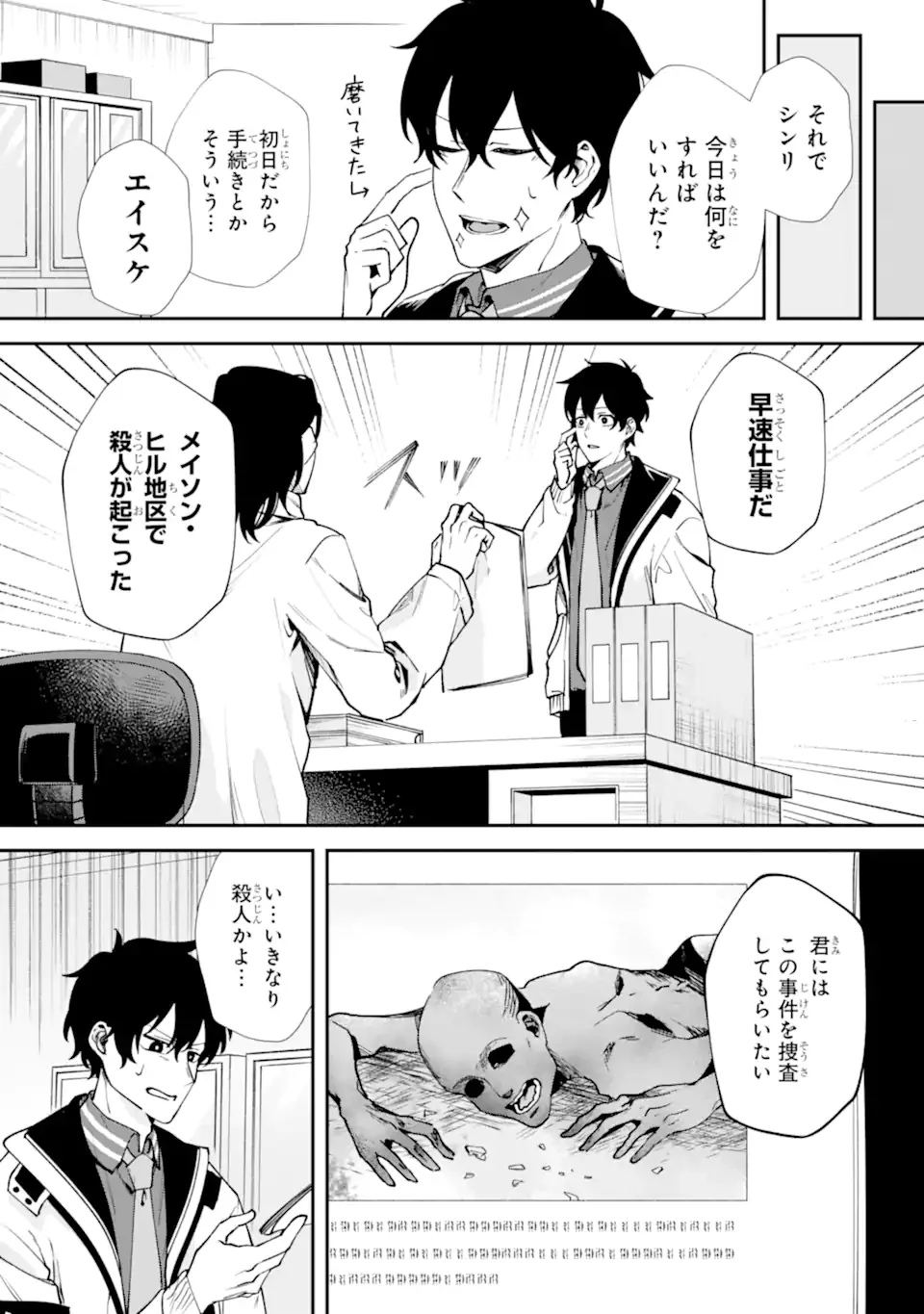 Villains no Oukan Chapter 3.2 4ページ