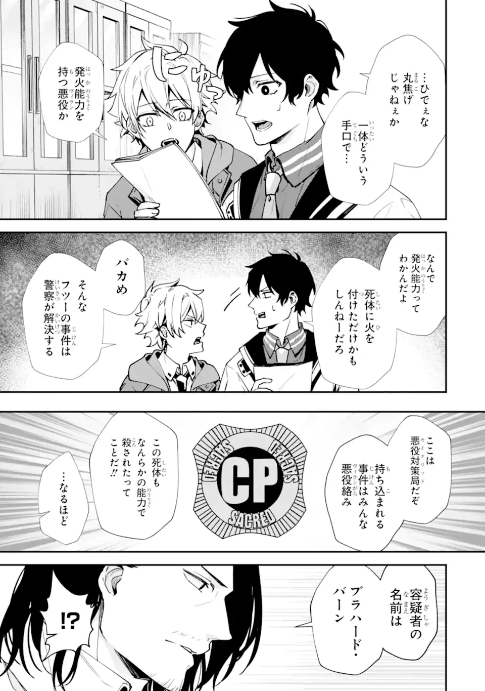 Villains no Oukan Chapter 3.2 5ページ
