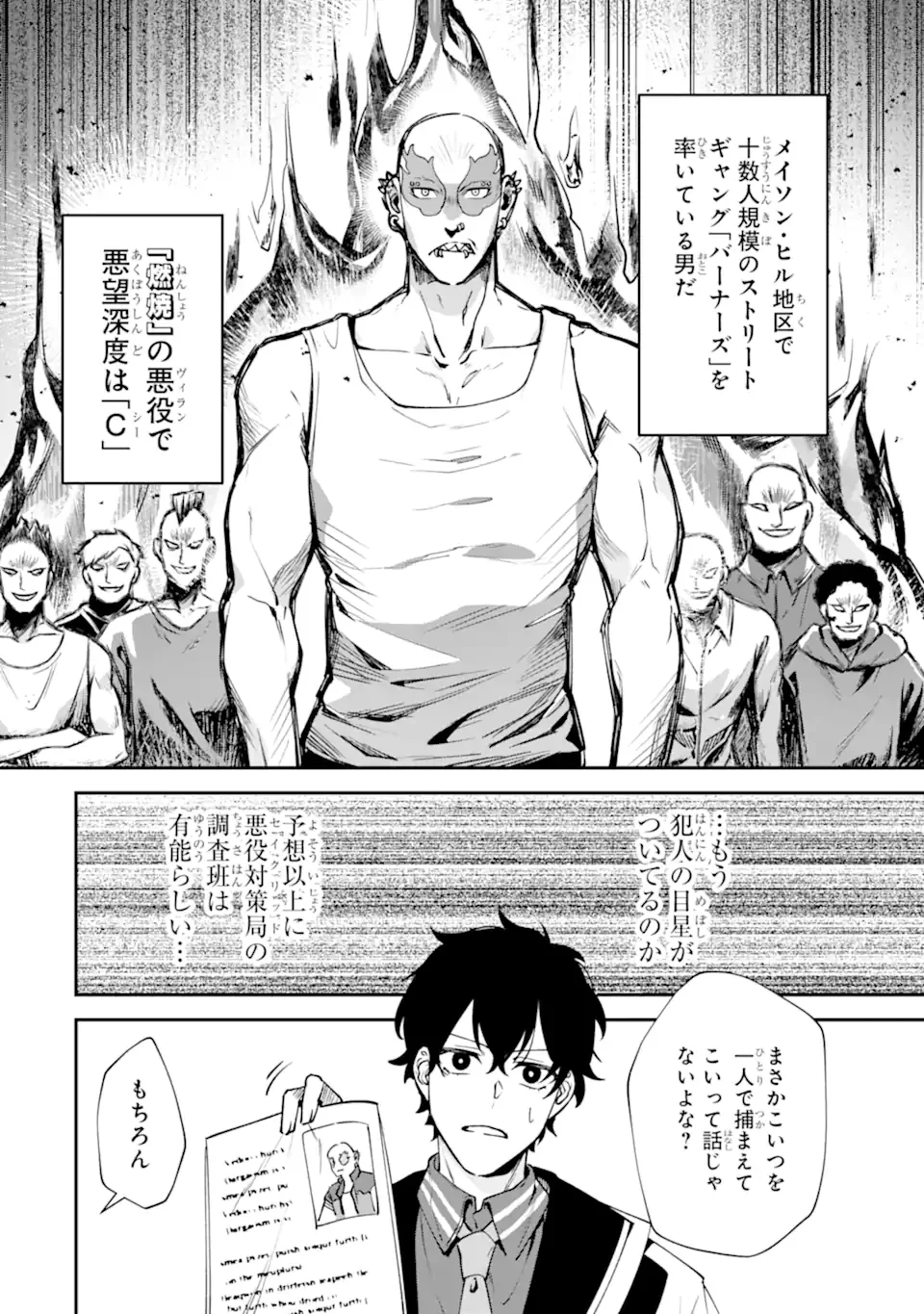 Villains no Oukan Chapter 3.2 6ページ