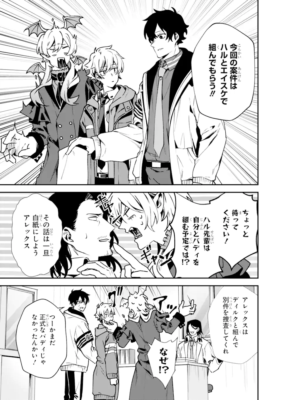 Villains no Oukan Chapter 3.2 7ページ