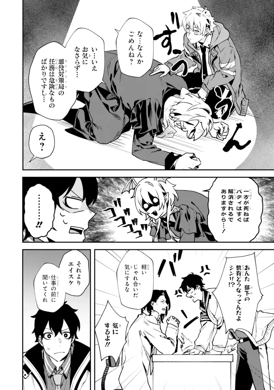 Villains no Oukan Chapter 3.2 8ページ