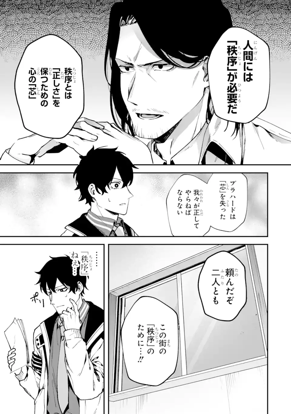 Villains no Oukan Chapter 3.2 9ページ