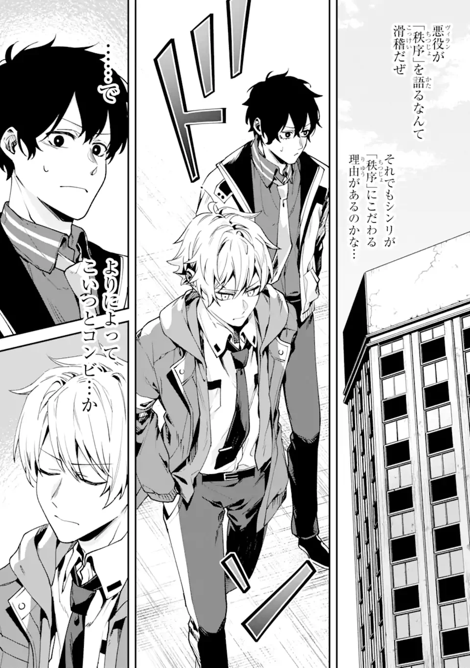 Villains no Oukan Chapter 3.2 10ページ