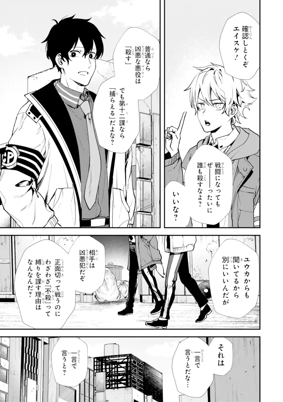 Villains no Oukan Chapter 3.3 1ページ