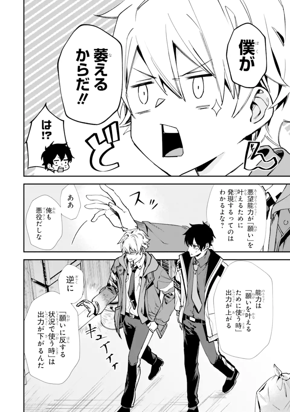Villains no Oukan Chapter 3.3 2ページ