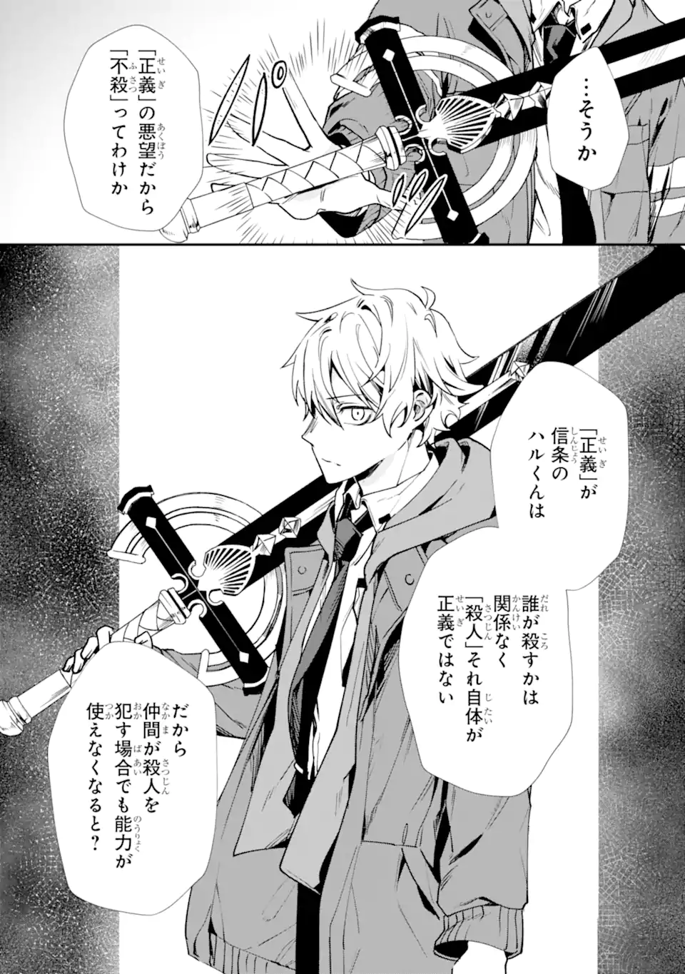 Villains no Oukan Chapter 3.3 3ページ