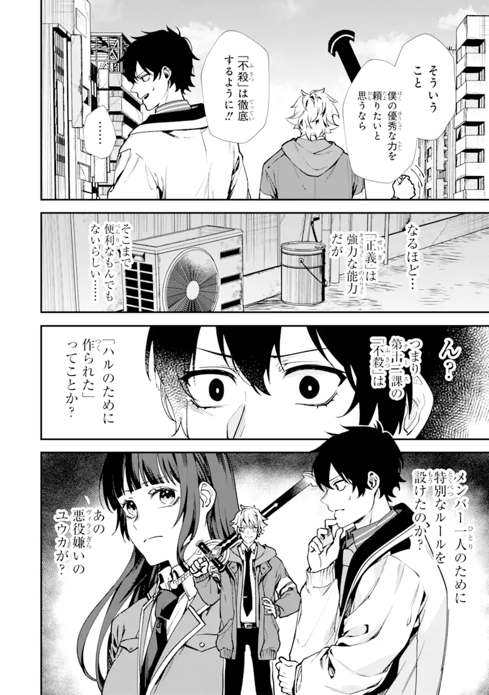 Villains no Oukan Chapter 3.3 4ページ