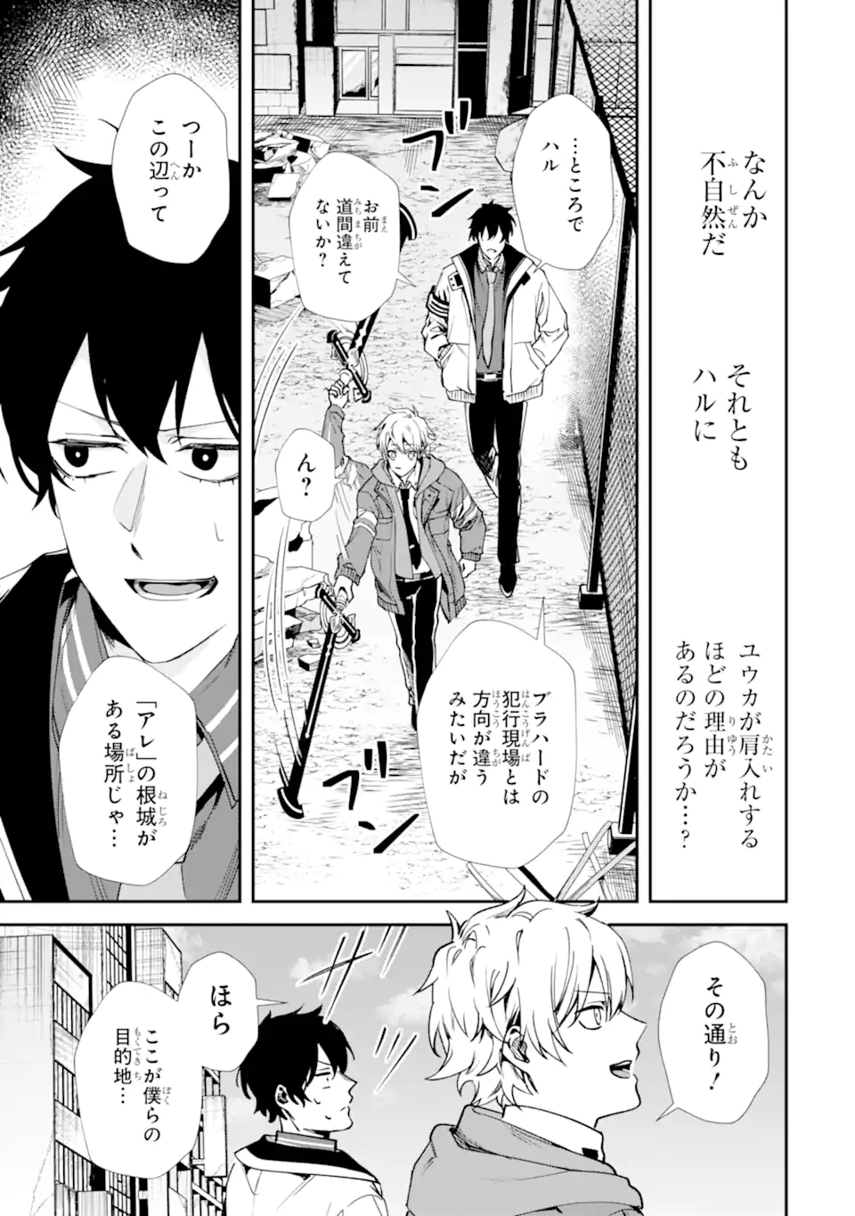 Villains no Oukan Chapter 3.3 5ページ