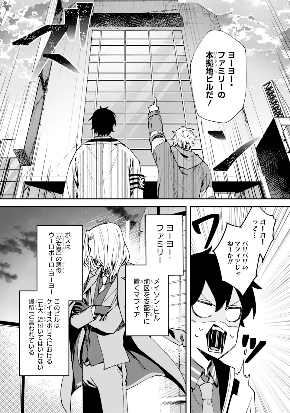 Villains no Oukan Chapter 3.3 6ページ