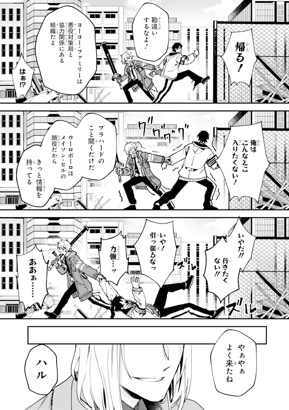 Villains no Oukan Chapter 3.3 7ページ