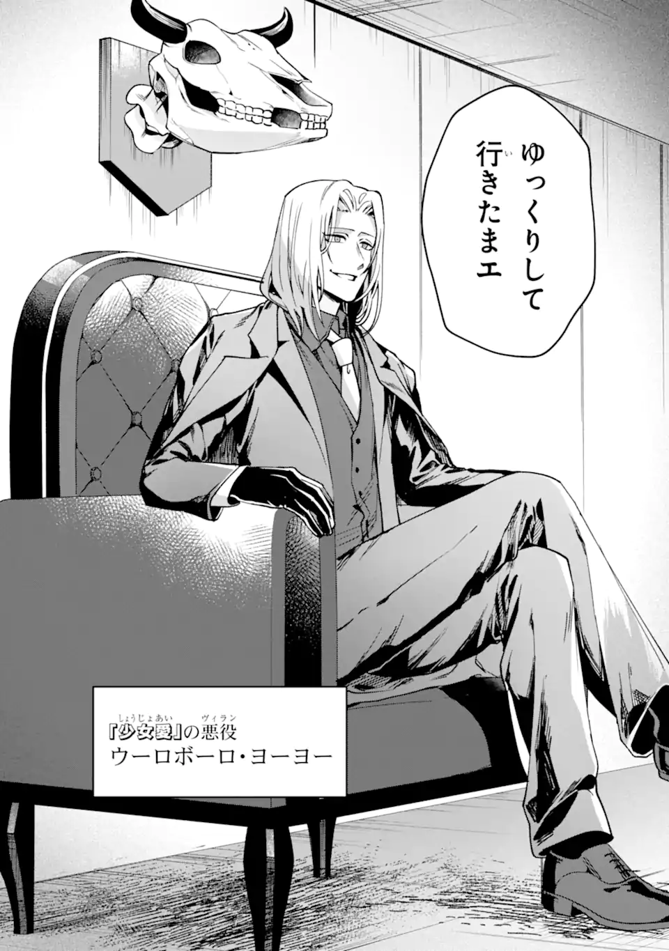 Villains no Oukan Chapter 3.3 8ページ