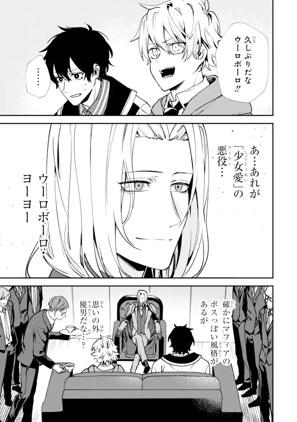 Villains no Oukan Chapter 3.3 9ページ