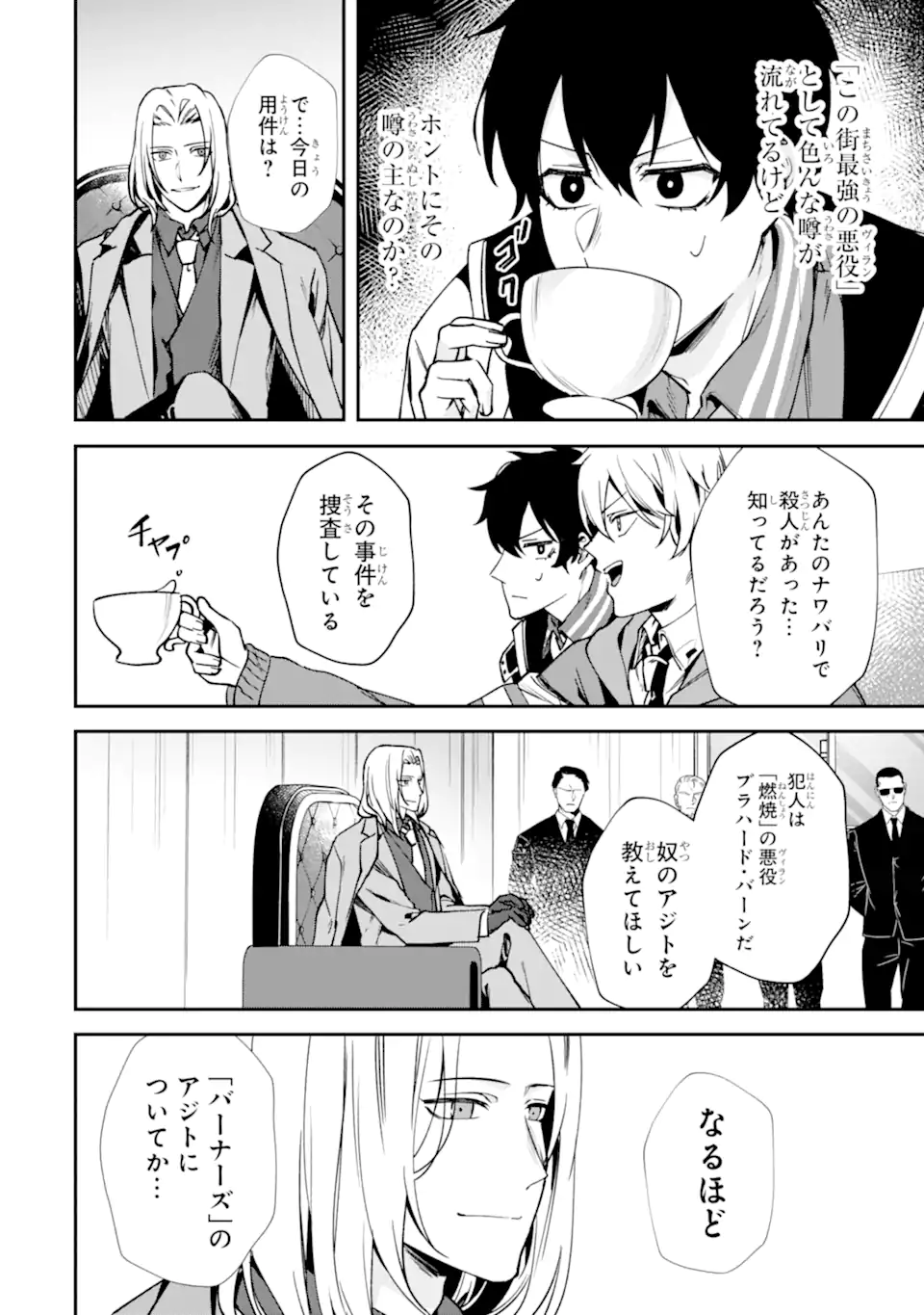 Villains no Oukan Chapter 3.3 10ページ