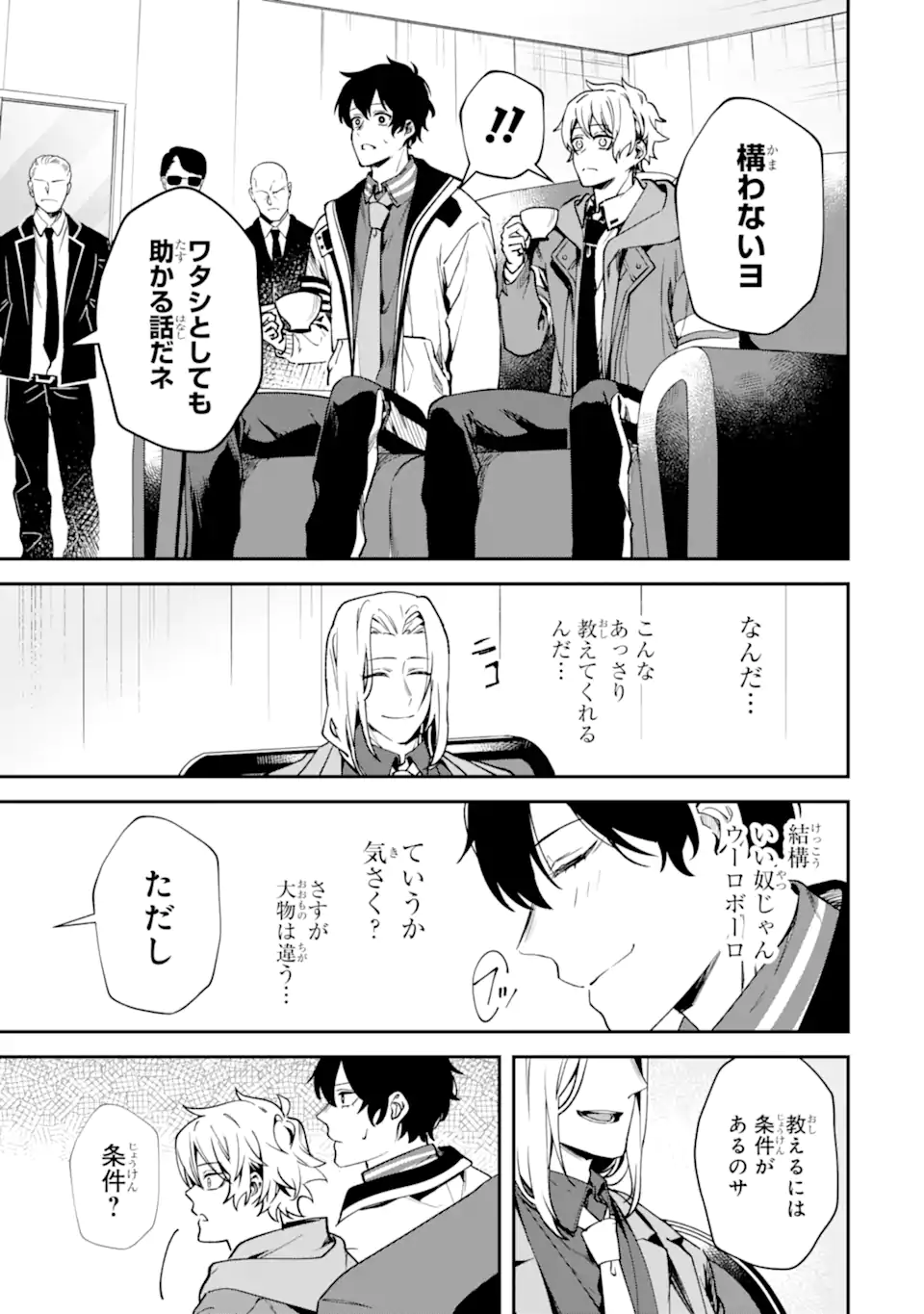 Villains no Oukan Chapter 3.4 1ページ