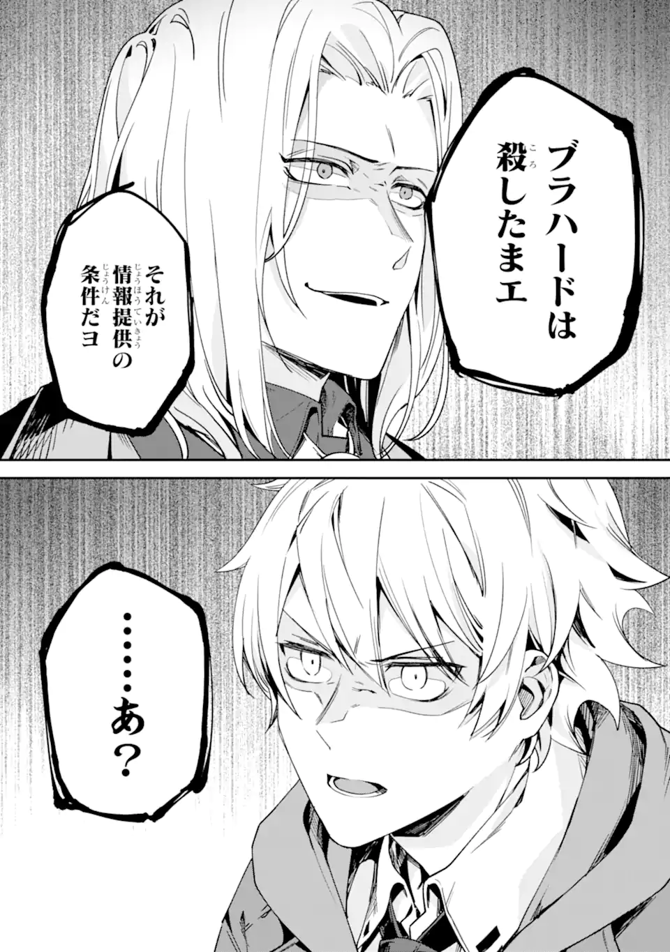 Villains no Oukan Chapter 3.4 2ページ