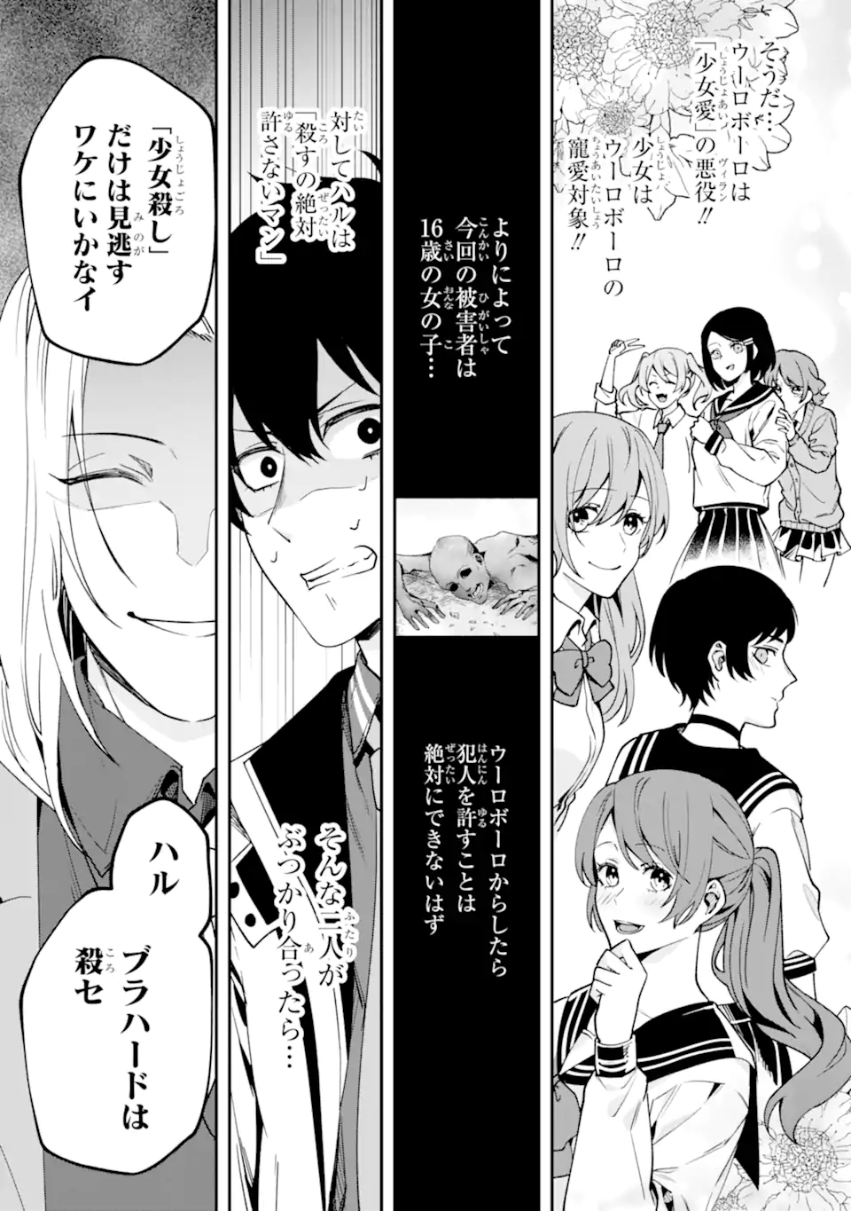 Villains no Oukan Chapter 3.4 3ページ