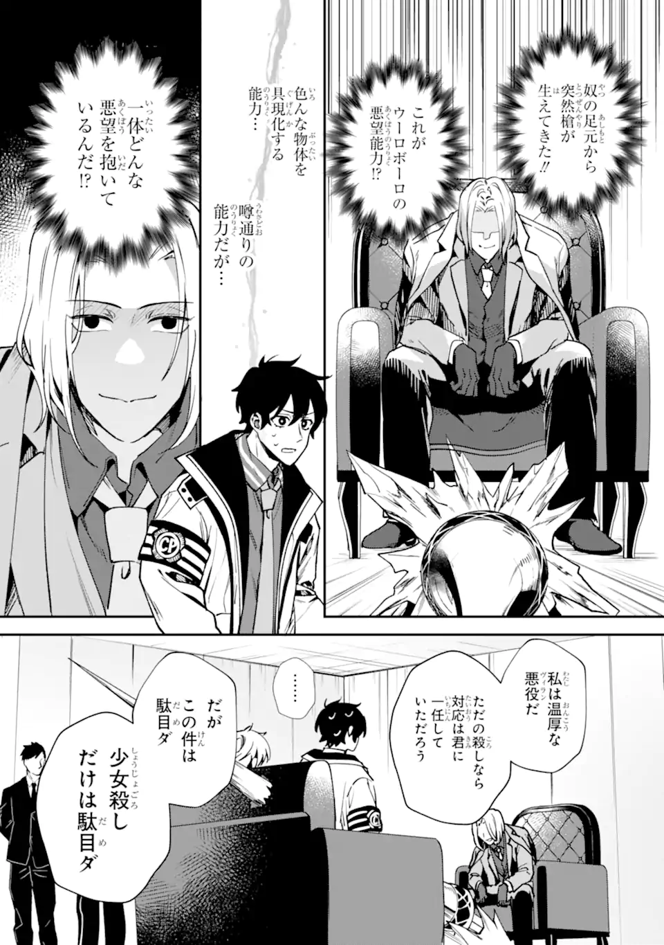 Villains no Oukan Chapter 3.4 6ページ