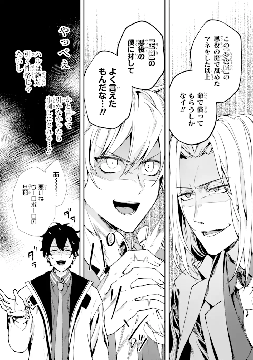 Villains no Oukan Chapter 3.4 7ページ