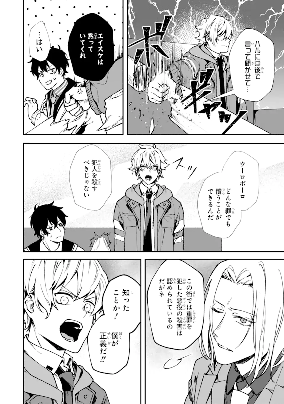 Villains no Oukan Chapter 3.4 8ページ