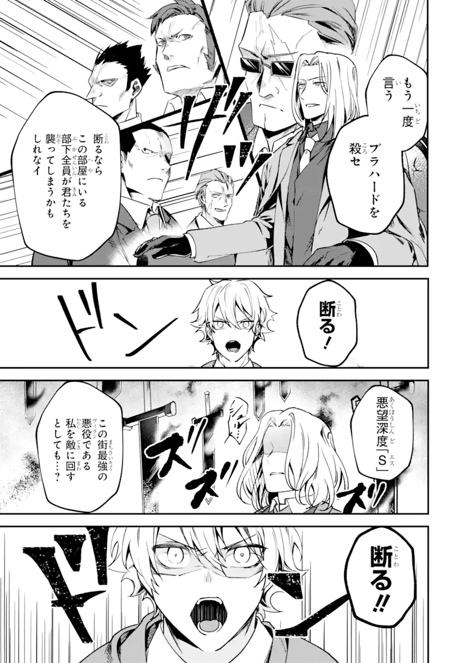 Villains no Oukan Chapter 3.4 9ページ