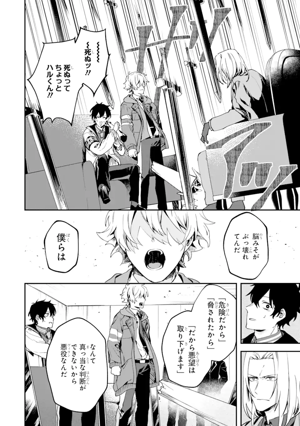 Villains no Oukan Chapter 3.4 10ページ