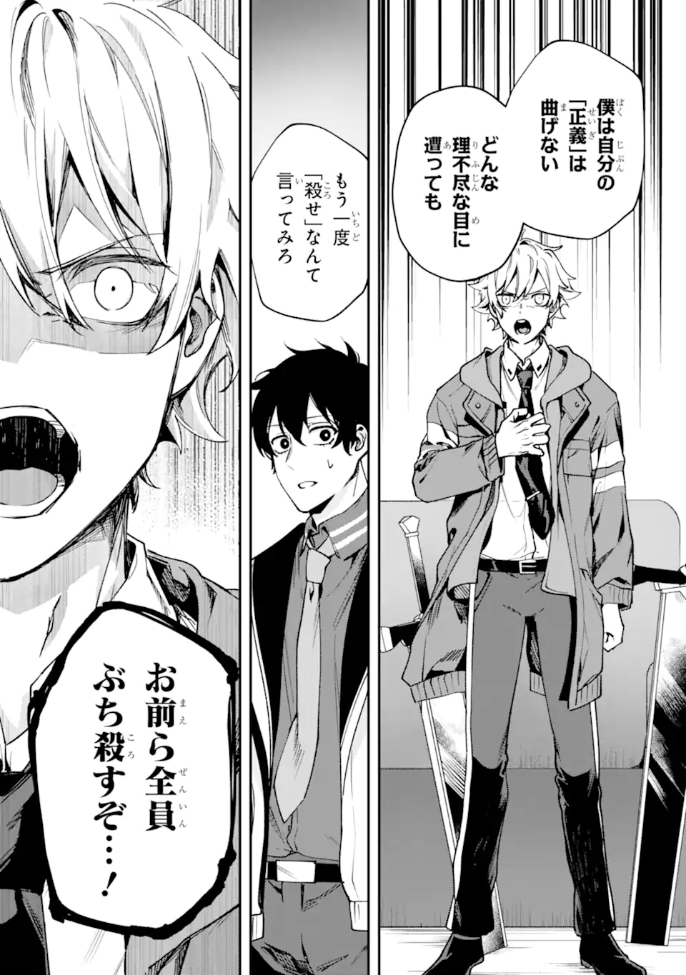 Villains no Oukan Chapter 3.5 1ページ