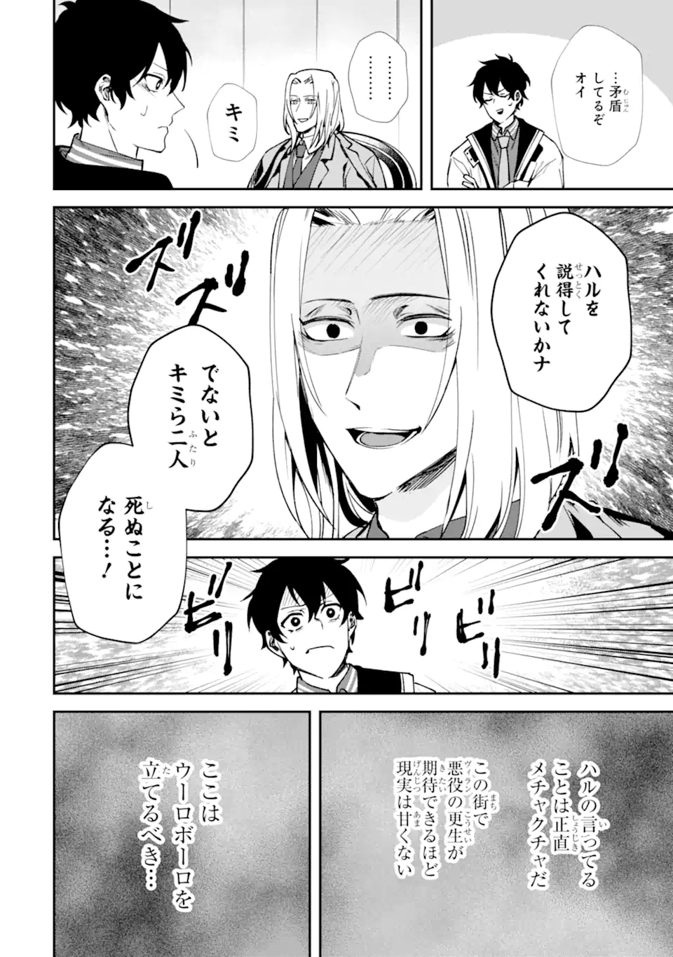 Villains no Oukan Chapter 3.5 2ページ