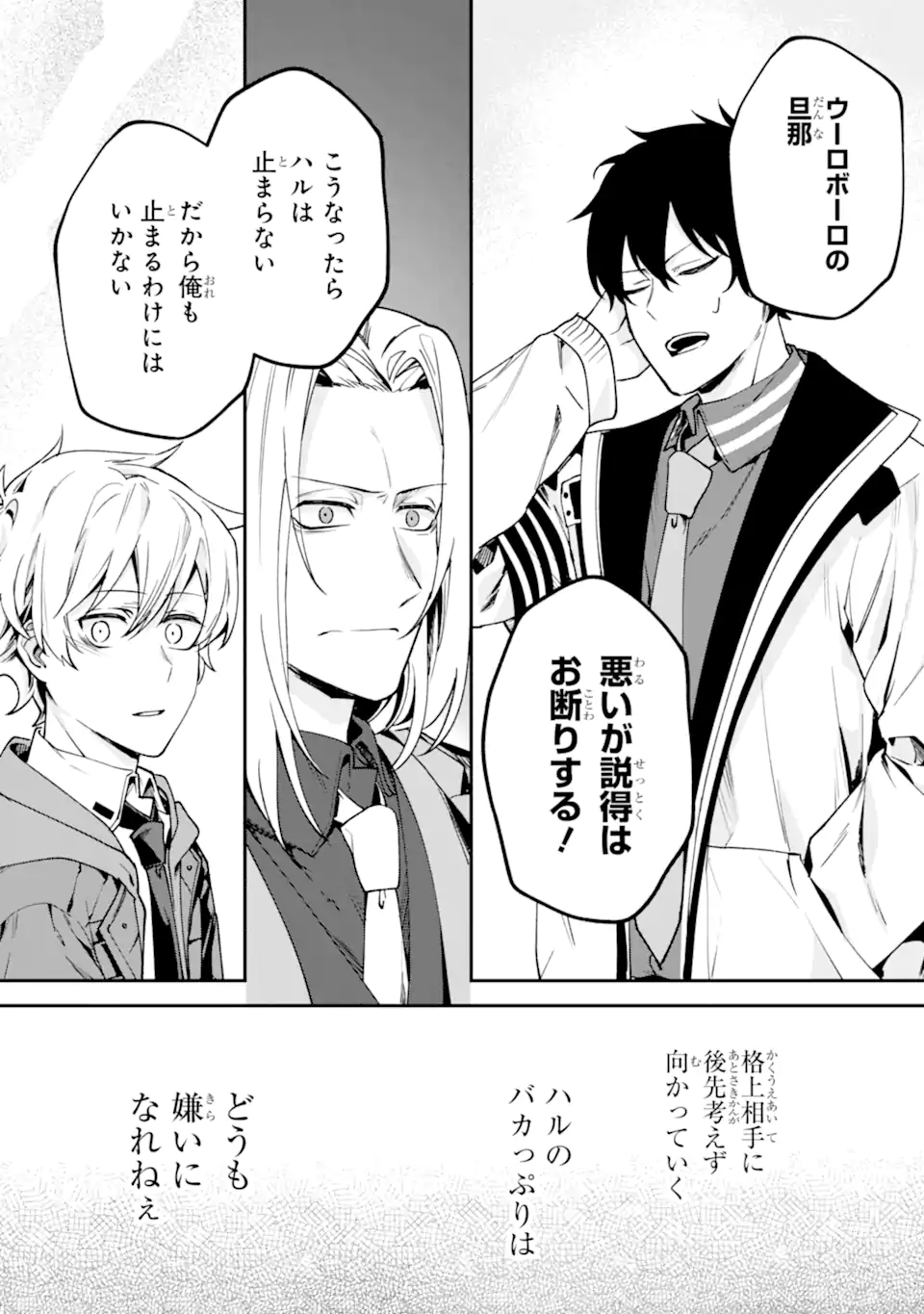 Villains no Oukan Chapter 3.5 3ページ