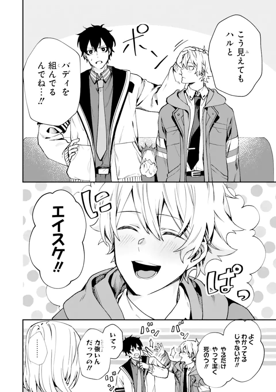 Villains no Oukan Chapter 3.5 4ページ