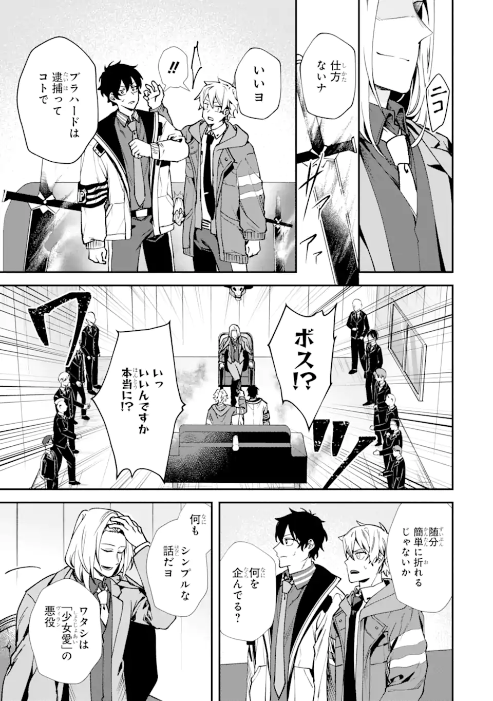 Villains no Oukan Chapter 3.5 5ページ