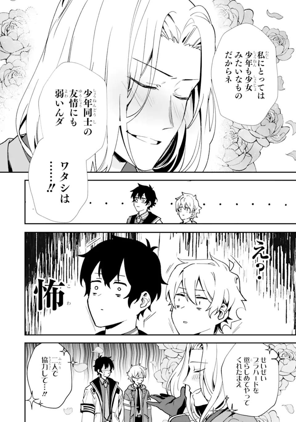 Villains no Oukan Chapter 3.5 6ページ