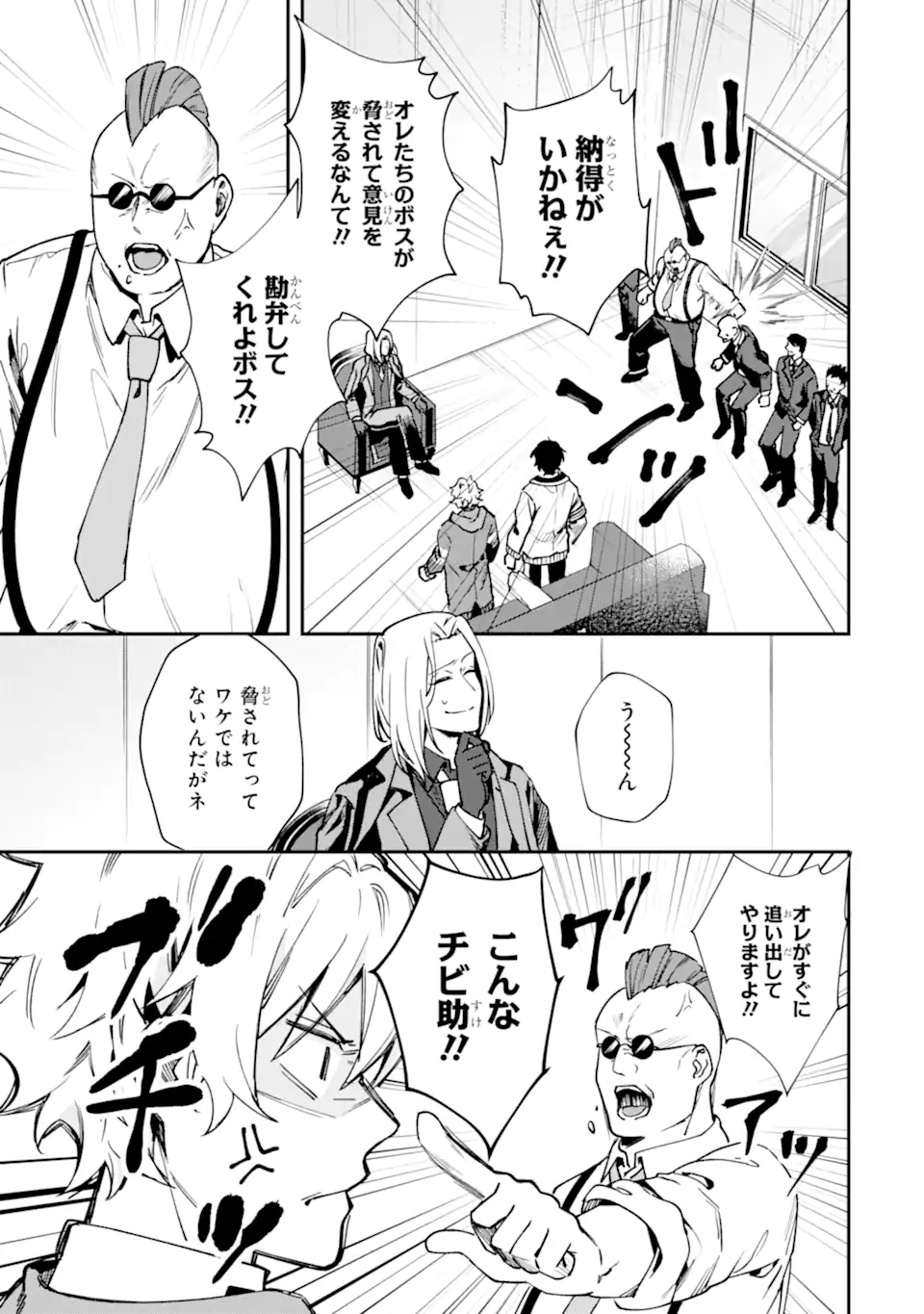 Villains no Oukan Chapter 3.5 7ページ