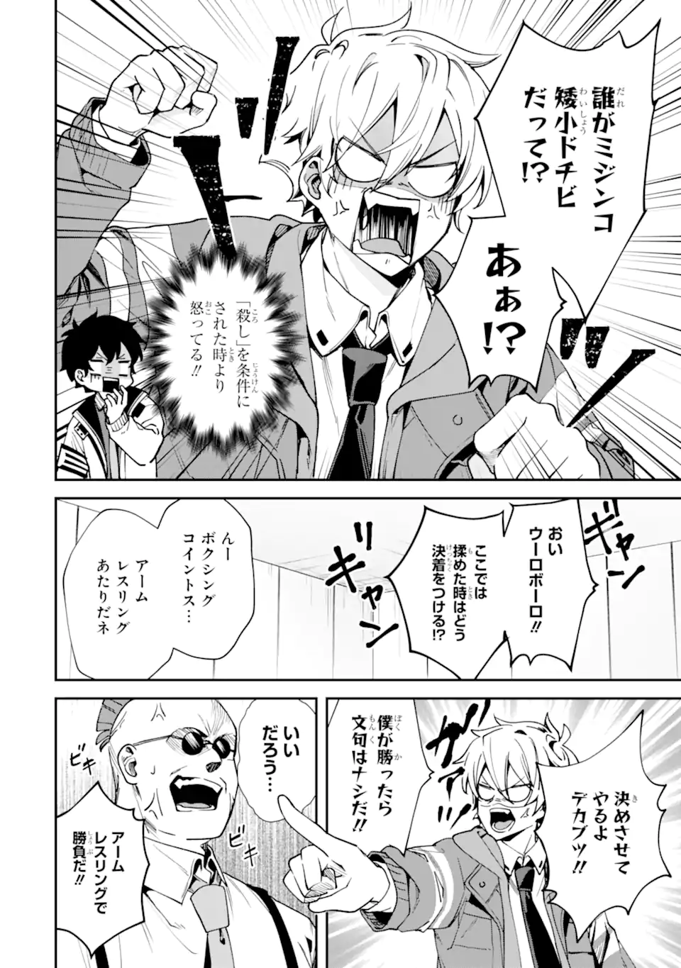 Villains no Oukan Chapter 3.5 8ページ