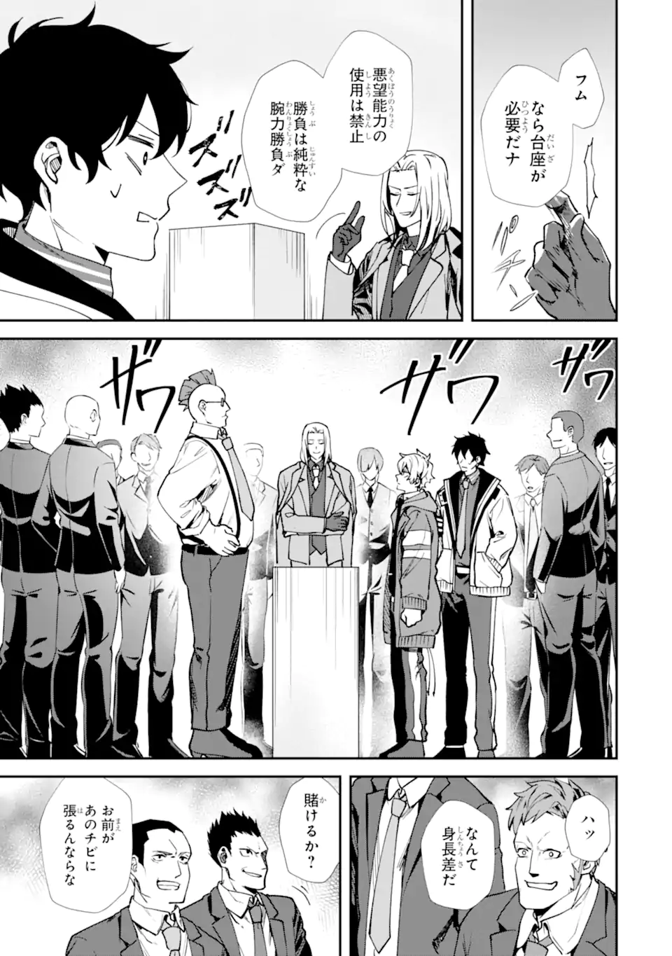 Villains no Oukan Chapter 3.5 9ページ