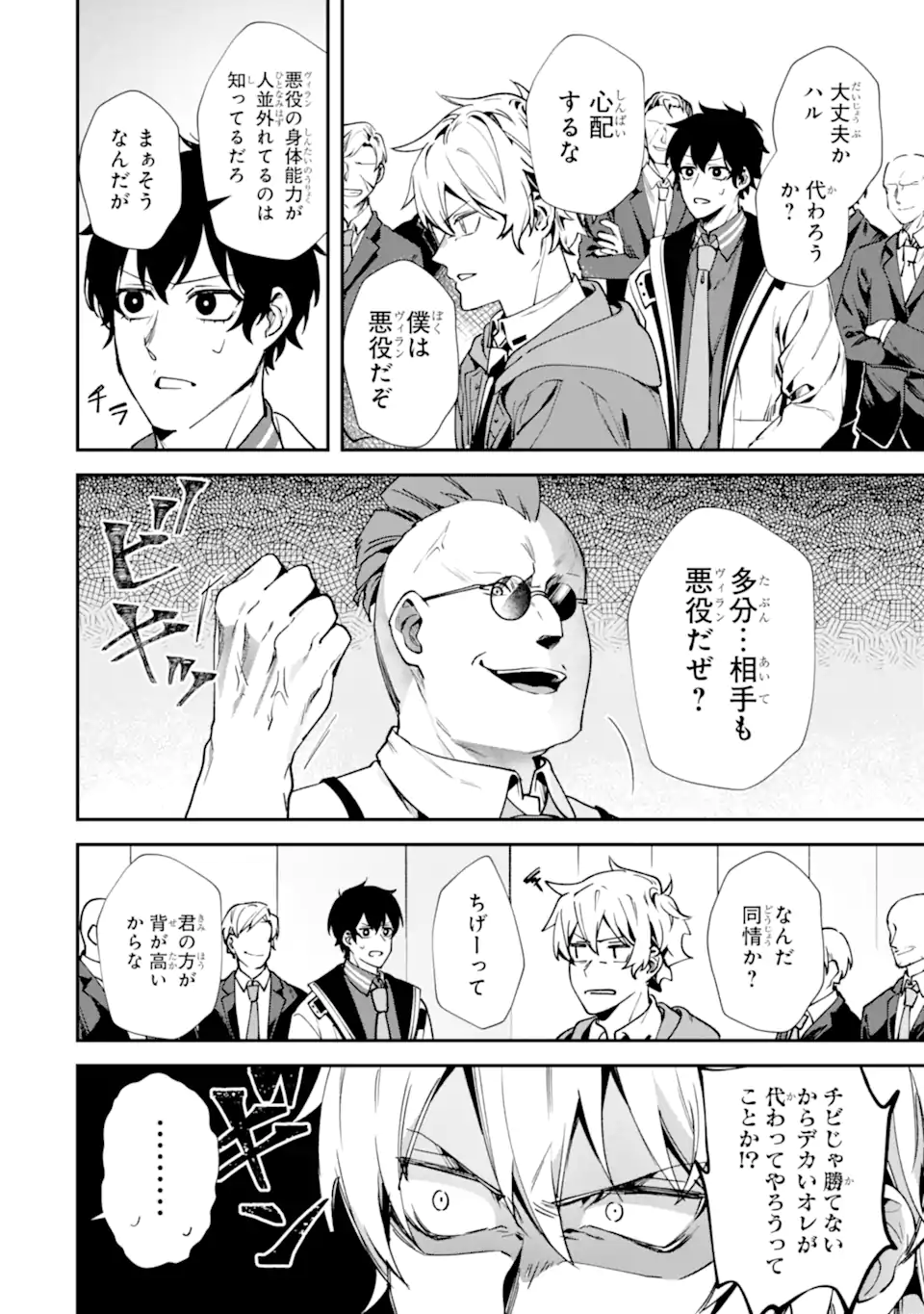 Villains no Oukan Chapter 3.5 10ページ
