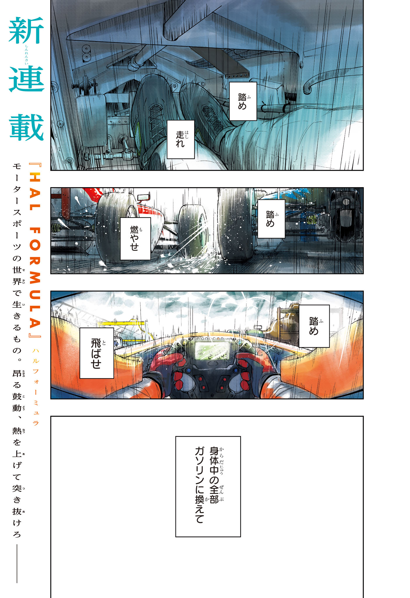 Hal Formula Chapter 1 1ページ