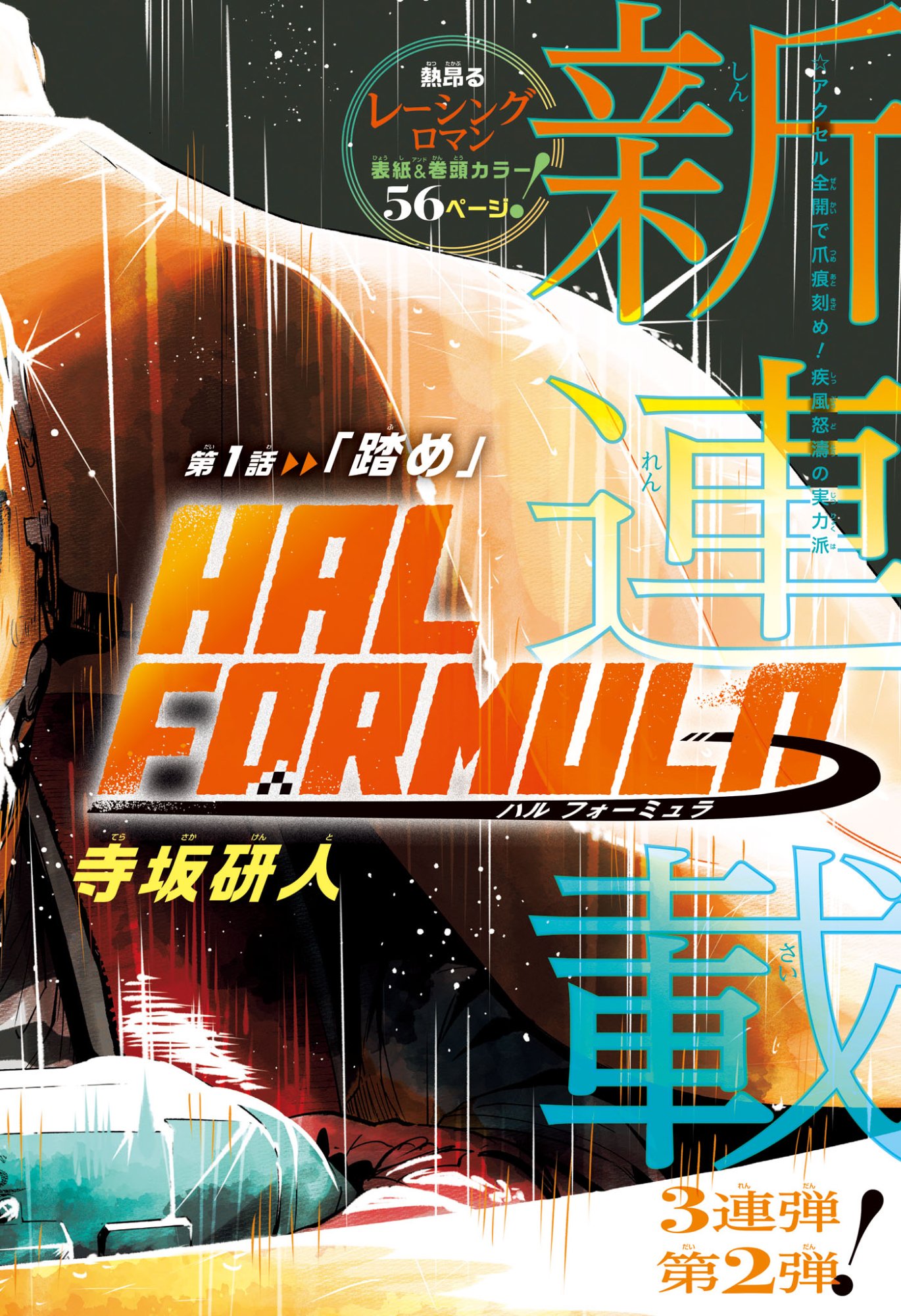 Hal Formula Chapter 1 2ページ