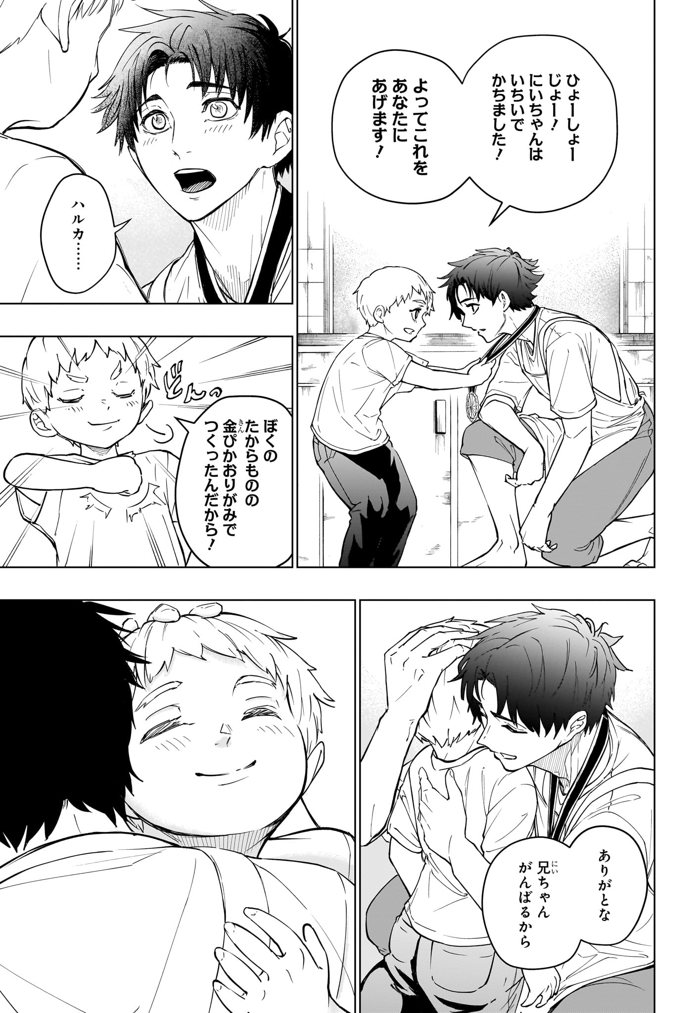 Hal Formula Chapter 1 20ページ