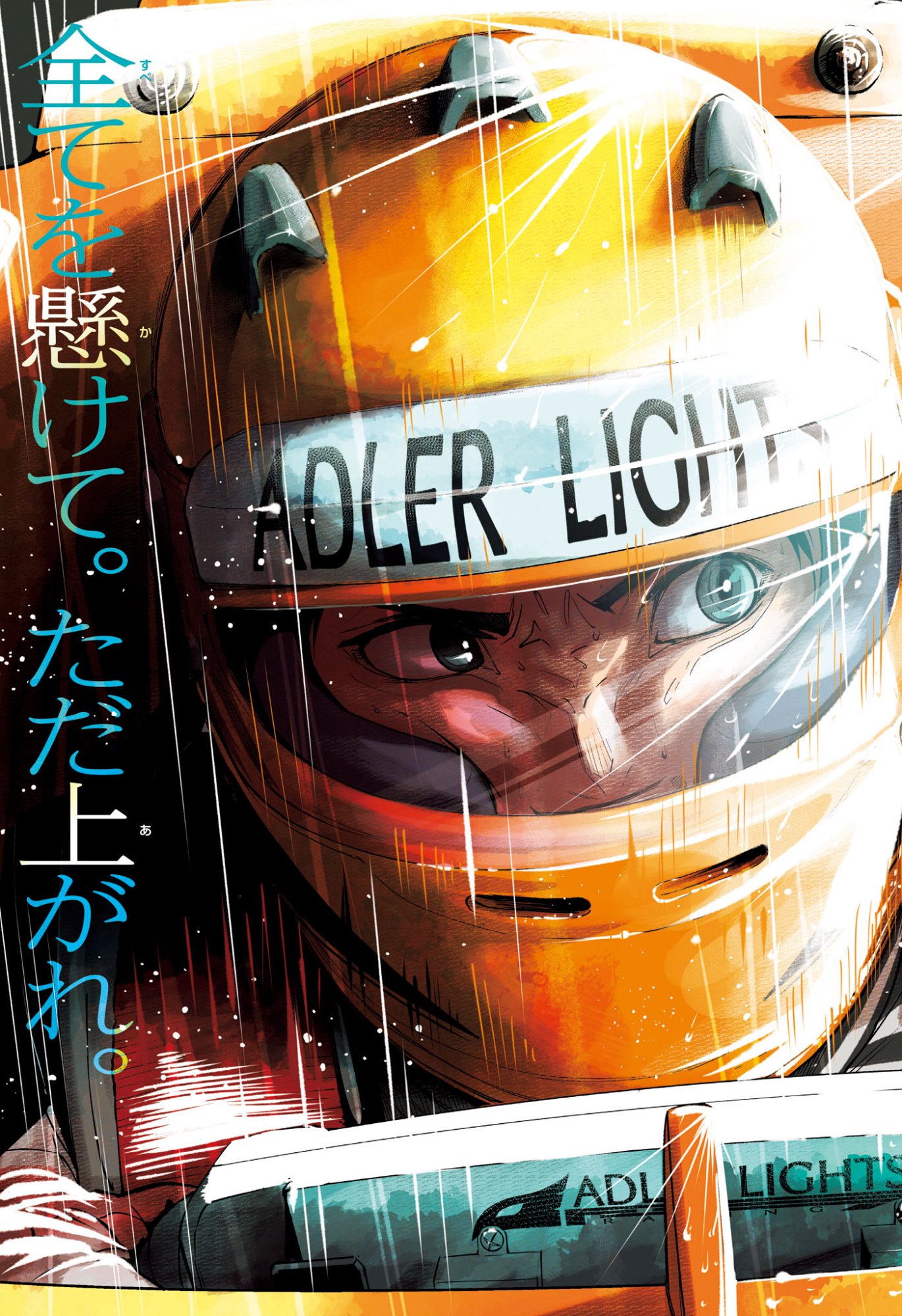 Hal Formula Chapter 1 3ページ