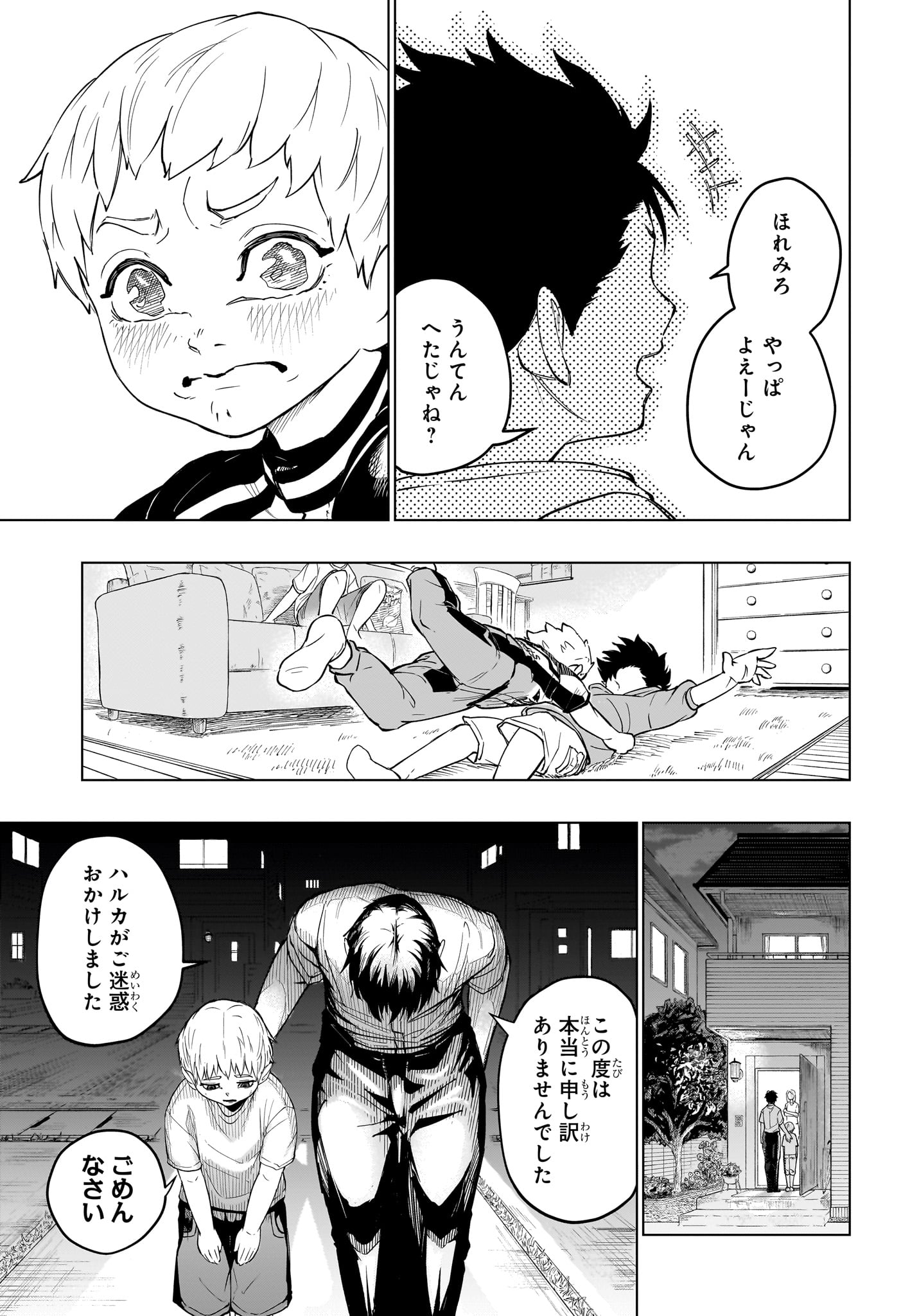 Hal Formula Chapter 1 22ページ