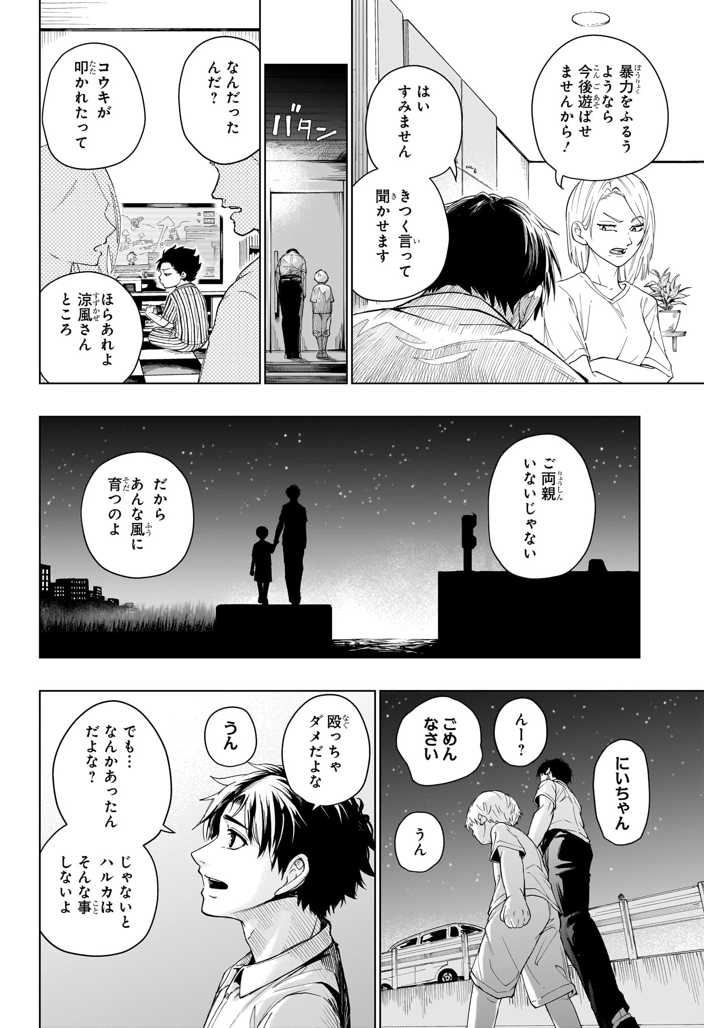 Hal Formula Chapter 1 23ページ