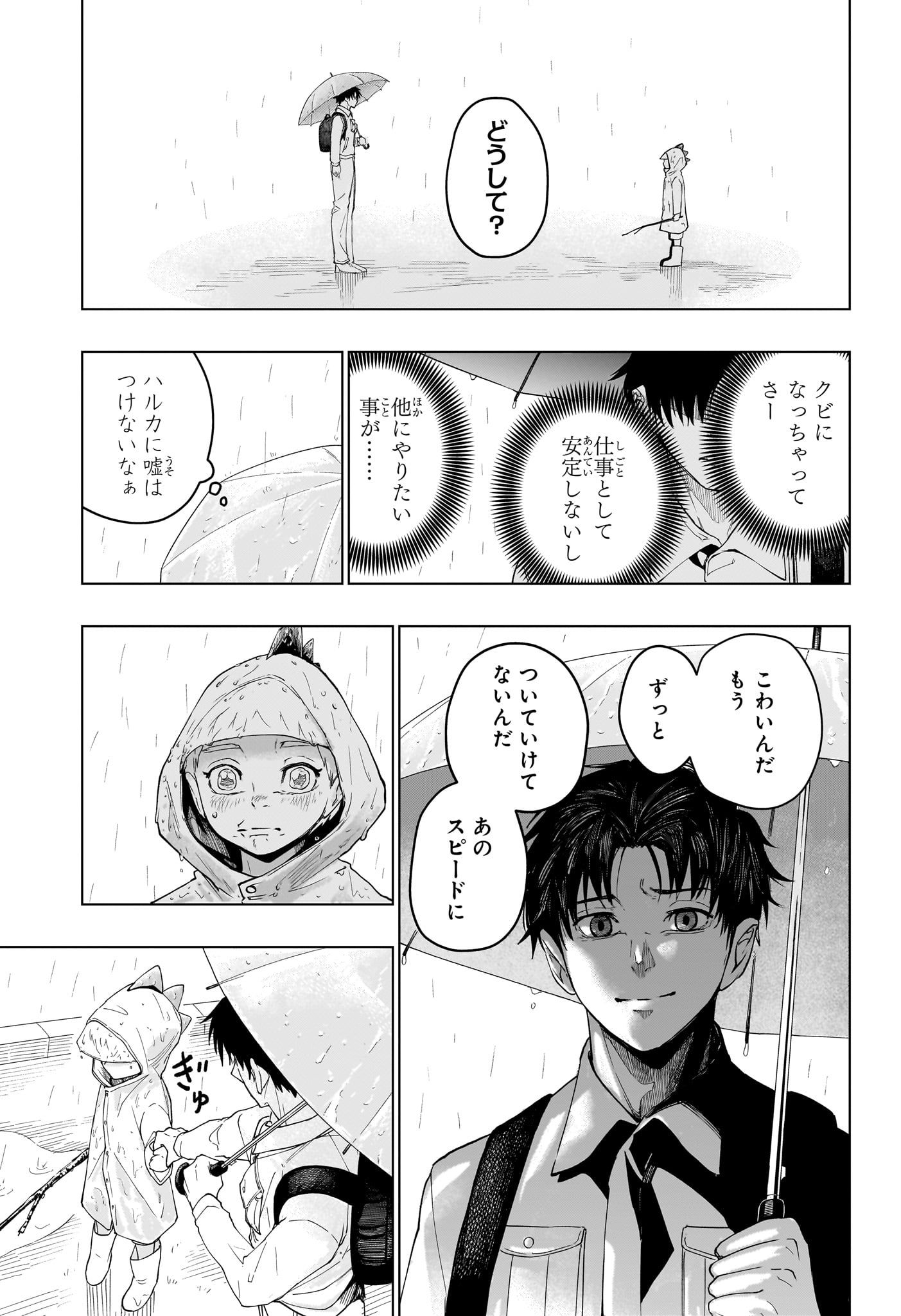 Hal Formula Chapter 1 30ページ