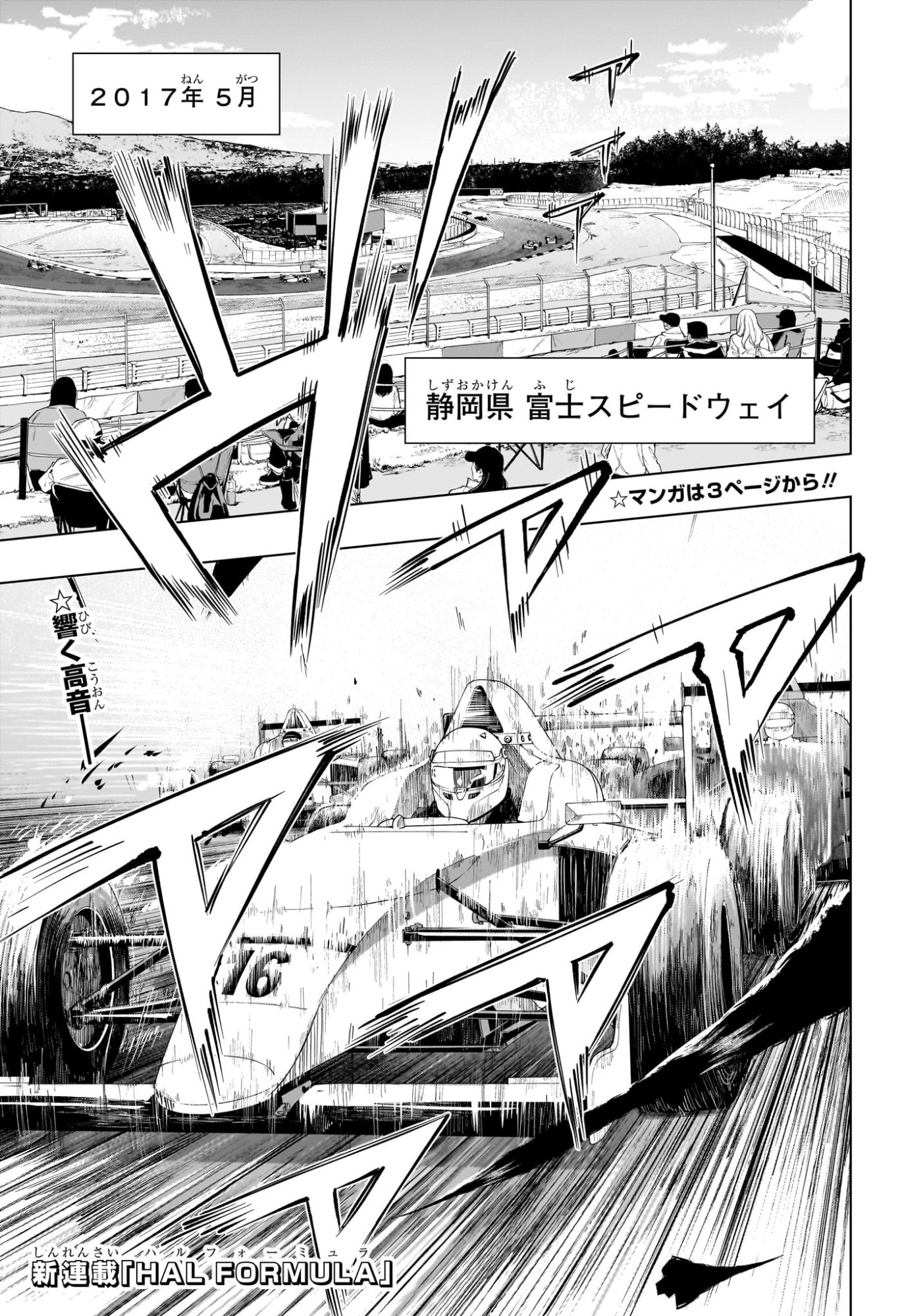 Hal Formula Chapter 1 4ページ
