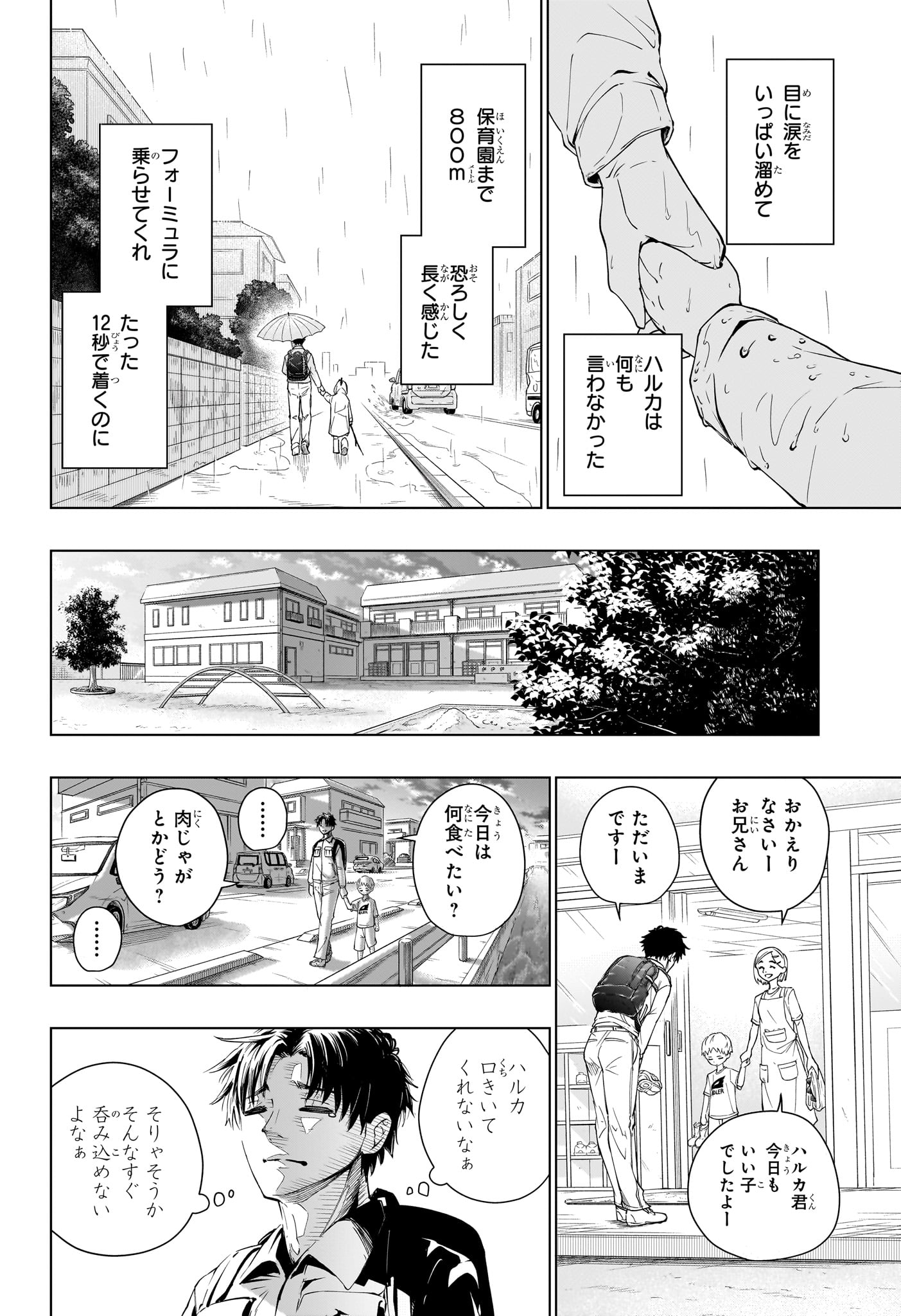 Hal Formula Chapter 1 31ページ
