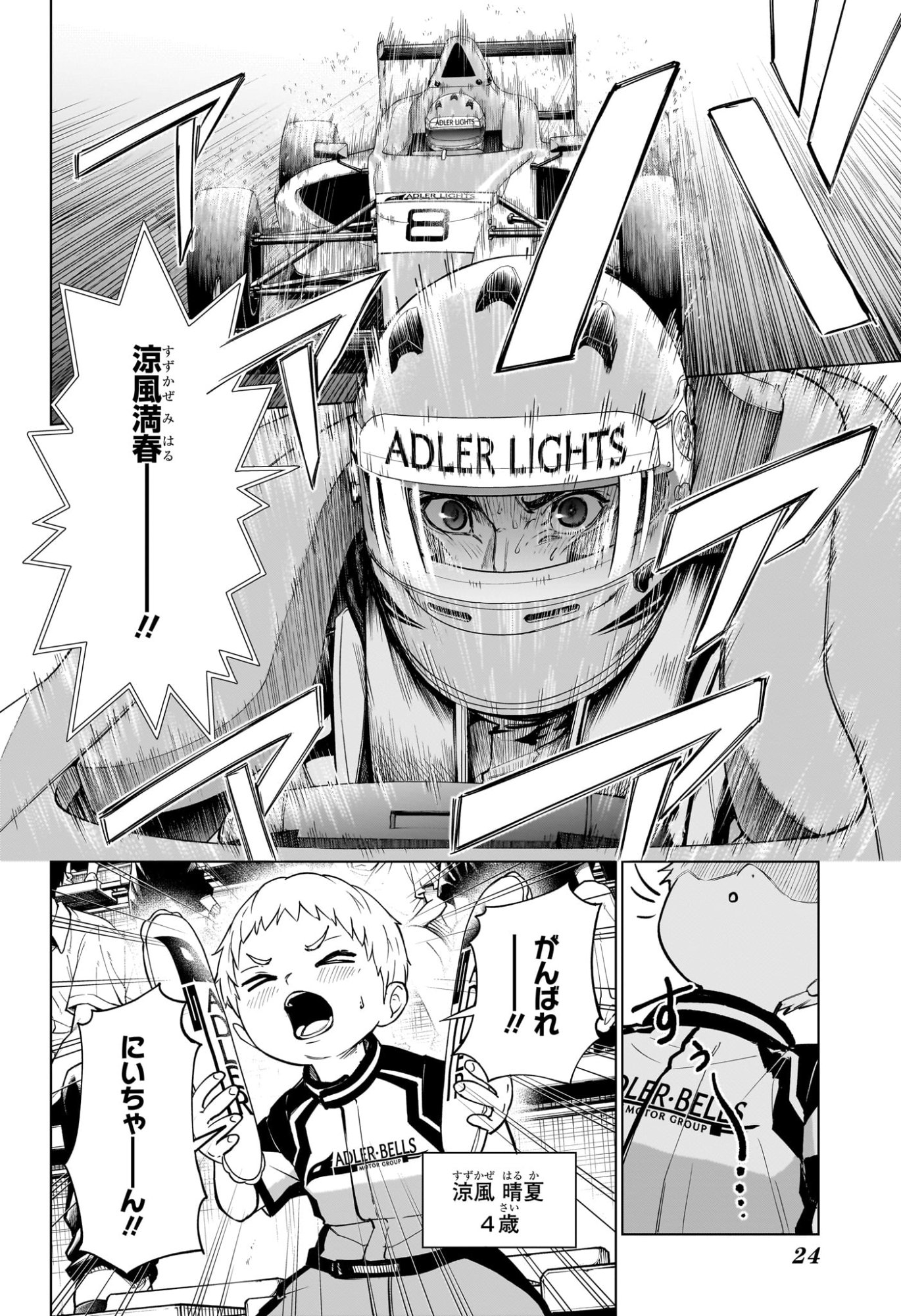 Hal Formula Chapter 1 7ページ