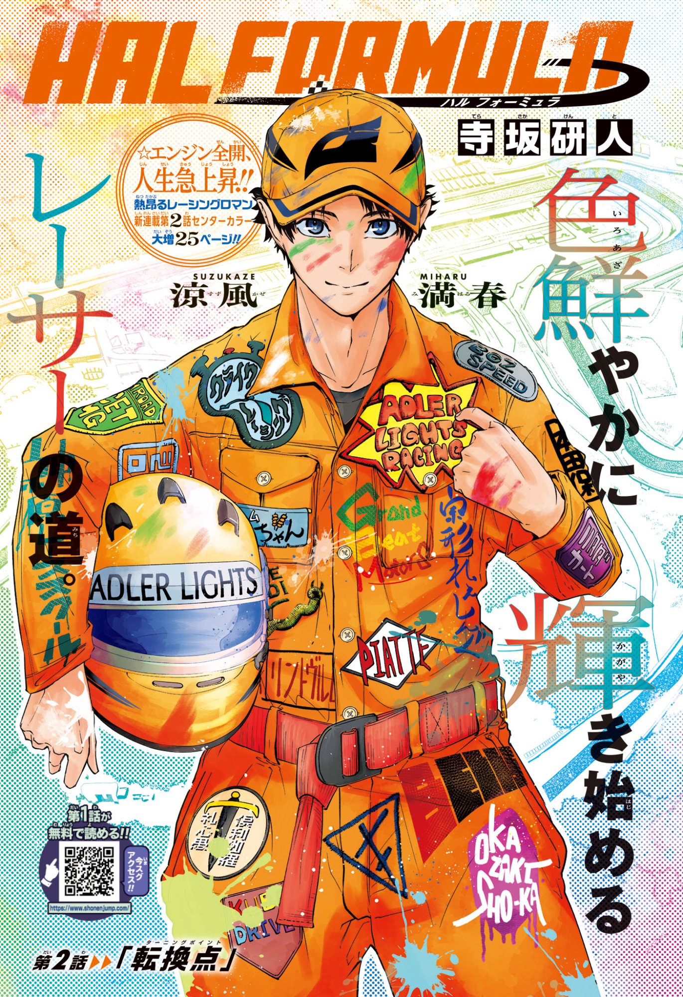 Hal Formula Chapter 2 1ページ