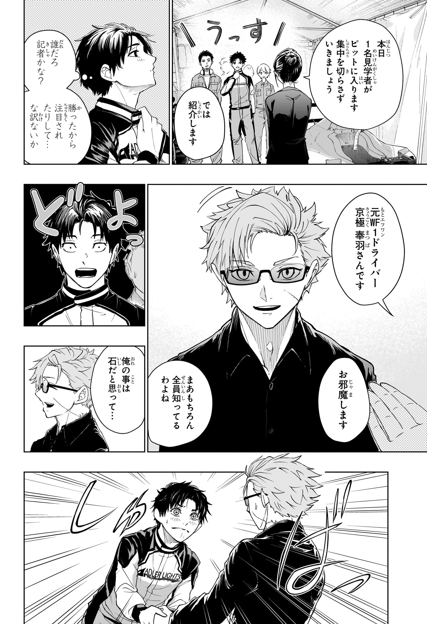 Hal Formula Chapter 2 12ページ